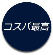 コスパ最高・レンタルプラス・佐世保